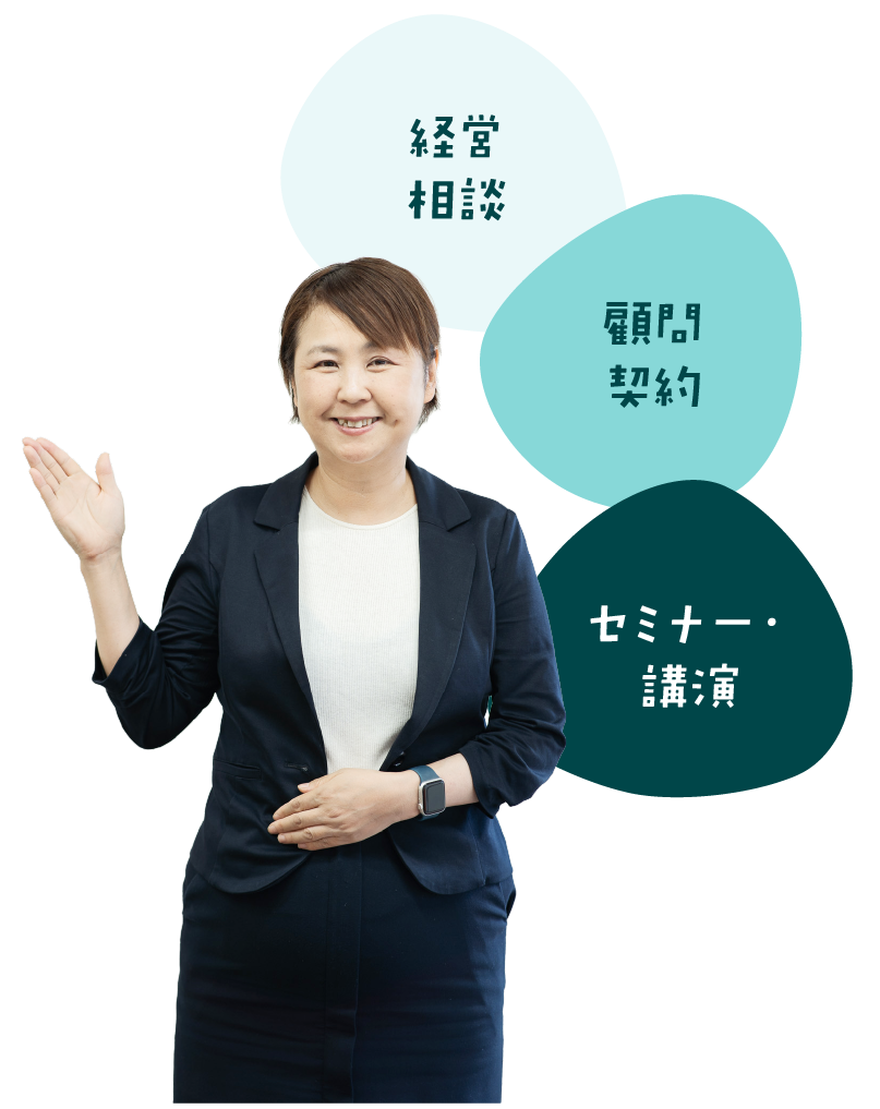 リッカ・コンサルティング 　代表・中小企業診断士 福田裕子　経営相談・顧問契約・セミナー・講演